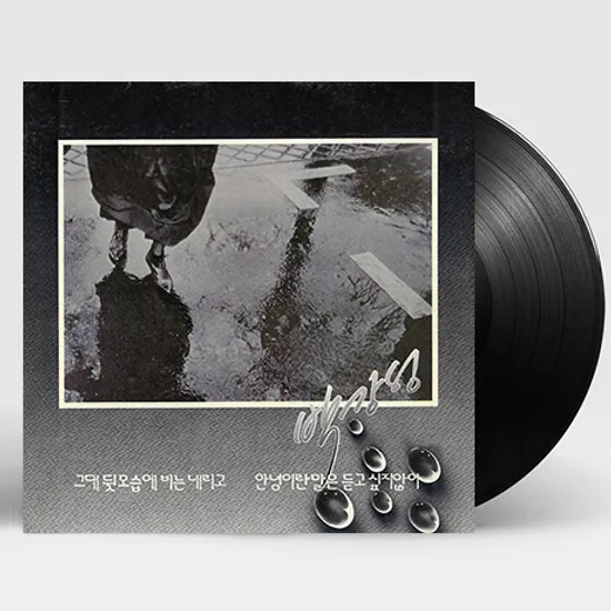 1집 [LP] [한정반]