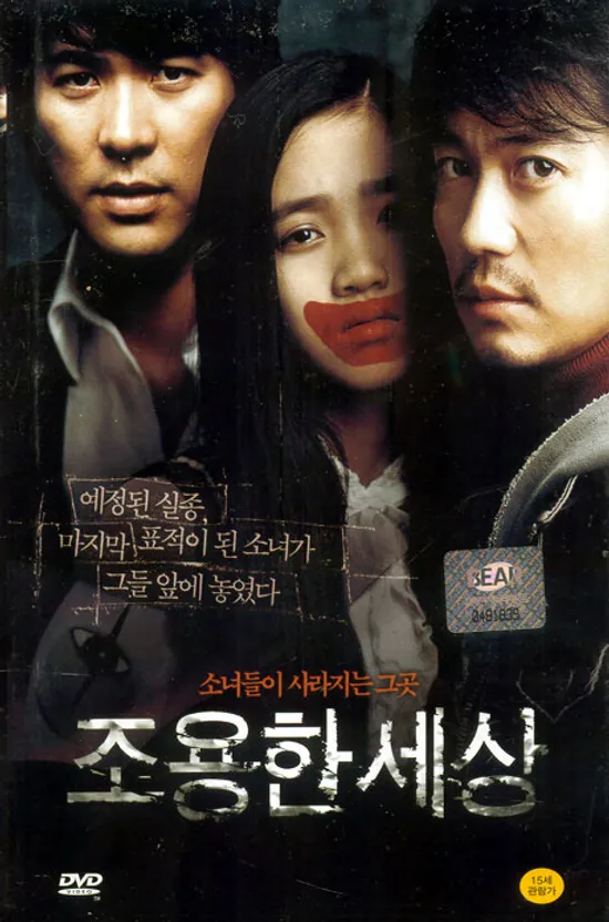 조용한 세상 [10년 7월 덕슨 한국영화 프로모션]