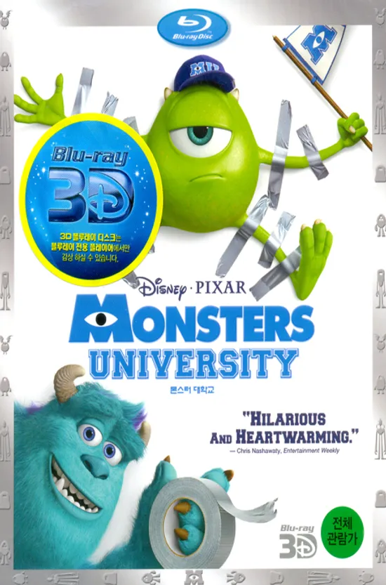 몬스터 대학교 3D [MONSTERS UNIVERSITY]