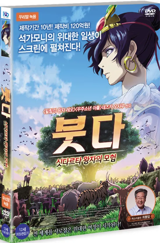 붓다: 싯다르타 왕자의 모험 [우리말 더빙판] [16년 10월 미디어허브 프로모션]