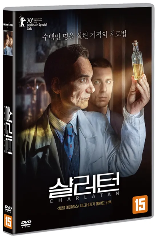 샬러턴 [CHARLATAN]