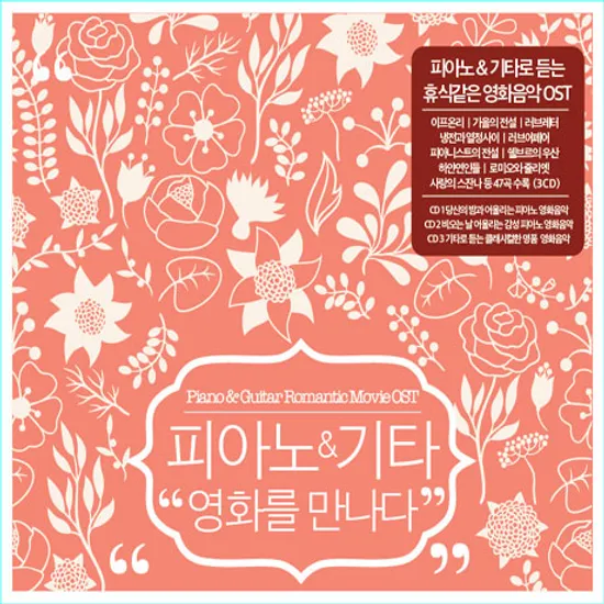 피아노&기타 영화를 만나다