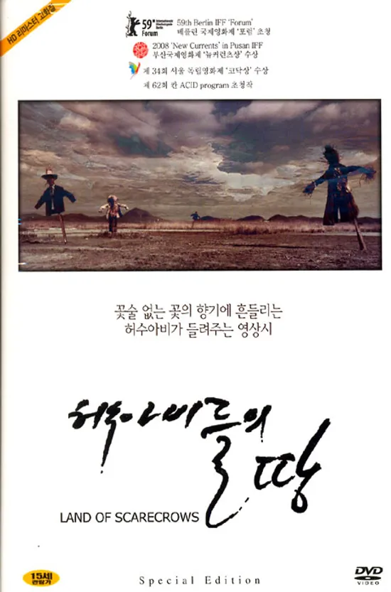 허수아비들의 땅 [LAND OF SCARECROWS]