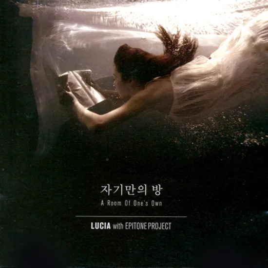 자기만의 방 [WITH EPITONE PROJECT]