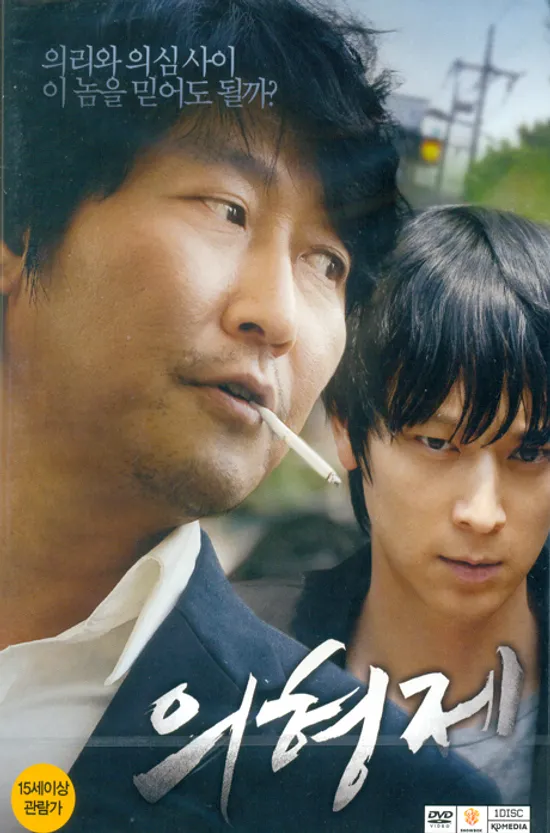 의형제 [12년 10월 케이디미디어 7700원 할인행사]