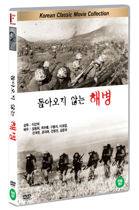 돌아오지 않는 해병