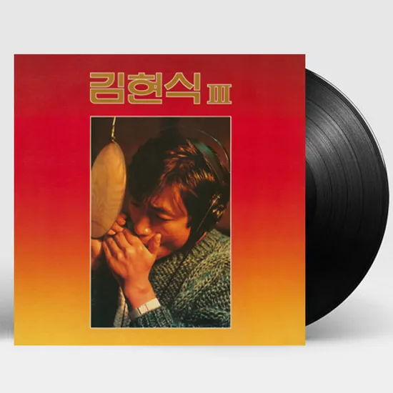 김현식 3집 [180G LP]