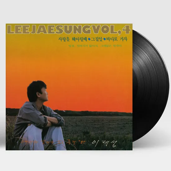 이재성 4집 [180G LP]