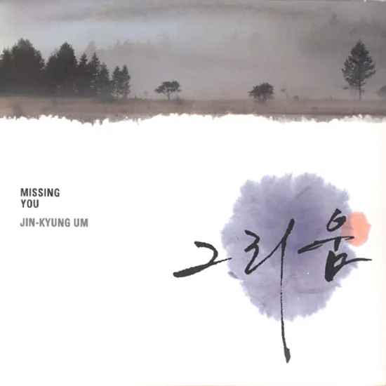 그리움 [MISSING YOU]