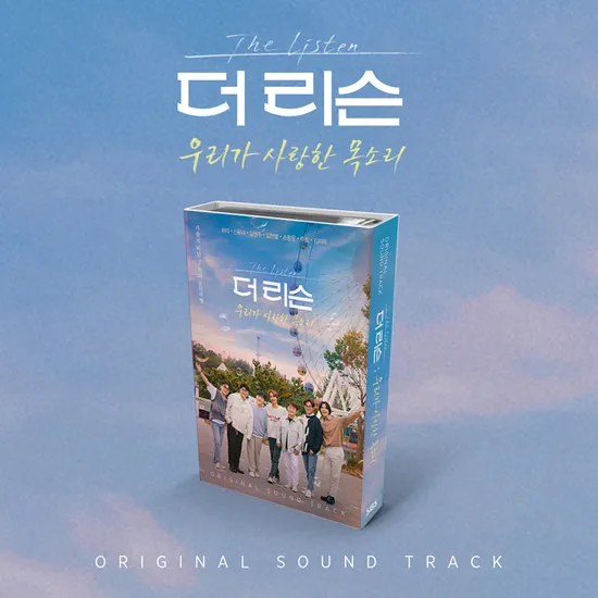 더 리슨 시즌 2: 우리가 사랑한 목소리 [SBS 더 리슨: 너와 함께한 시간] [NEMO FULL VER]