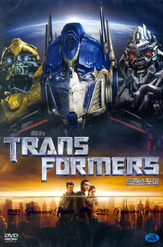 트랜스포머 [TRANSFORMERS]