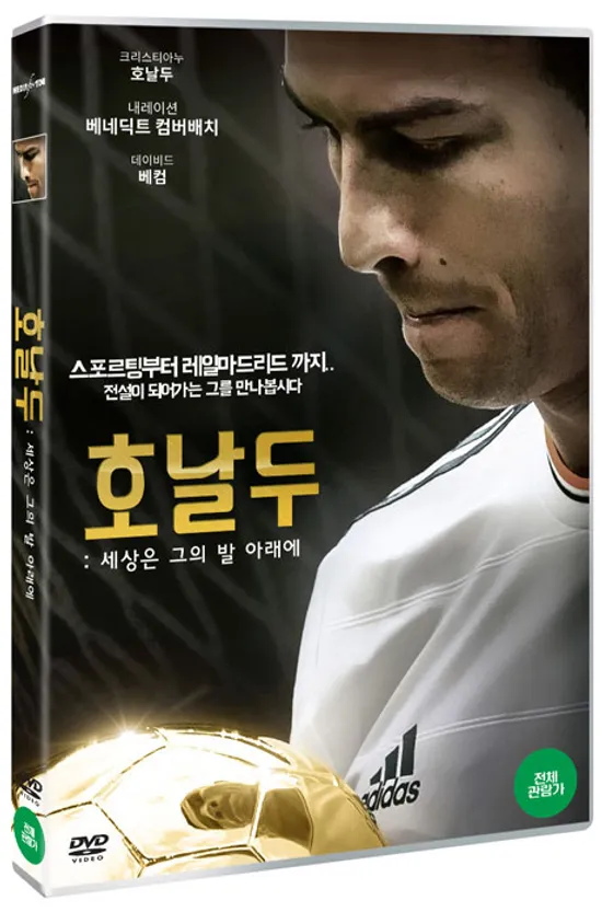호날두: 세상은 그의 발 아래에 [CRISTIANO RONALDO: WORLD AT HIS FEET]