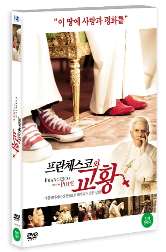 프란체스코와 교황 [FRANCESCO AND THE POPE] [13년 4월 미디어허브 72종 할인행사]