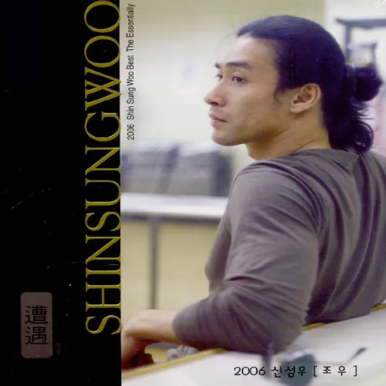 遭遇 [조우] [베스트 앨범]