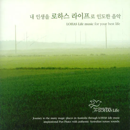 LOHAS LIFE MUSIC FOR YOUR BEST LIFE [내 인생을 로하스 라이프로 인도한 음악]