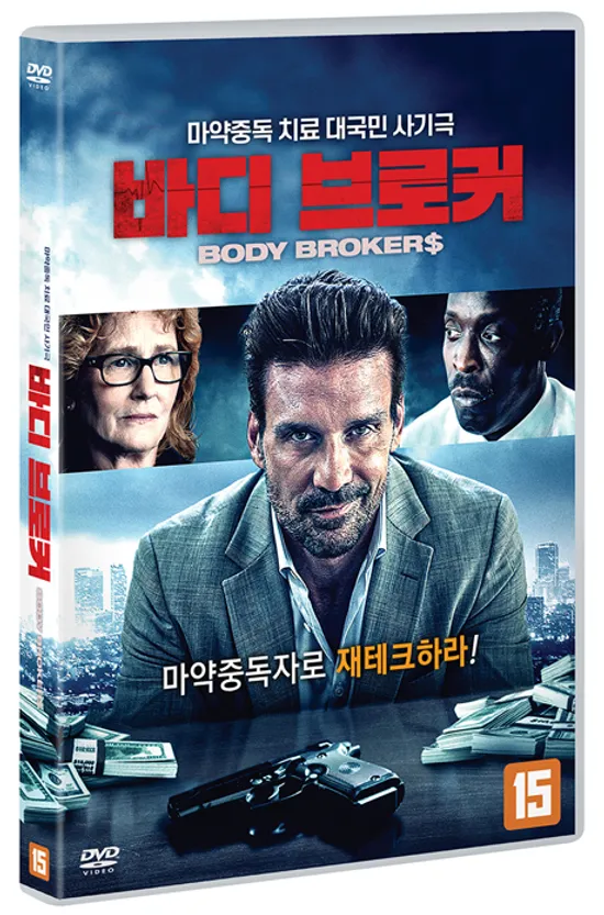 바디 브로커 [BODY BROKERS]