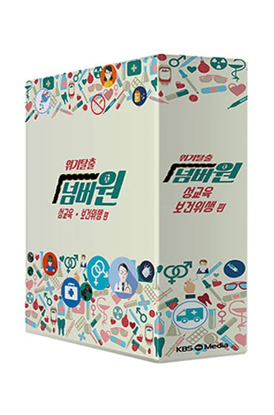 KBS 위기탈출 넘버원: 성교육/ 보건위생편