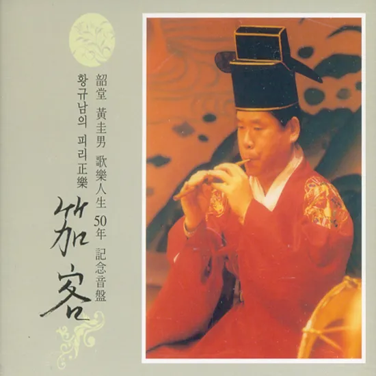 피리정악: 가객