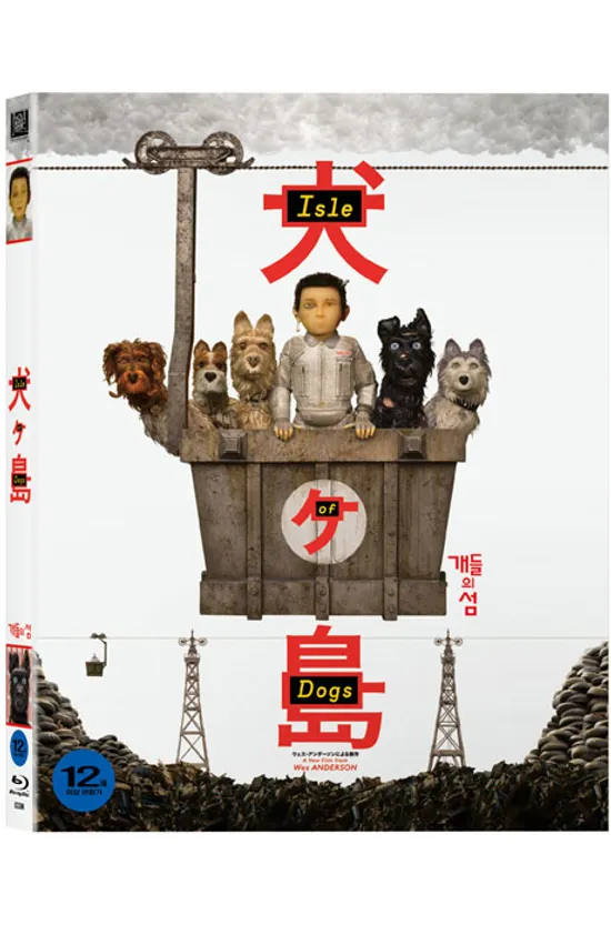 개들의 섬 [슬립케이스 한정판] [ISLE OF DOGS]