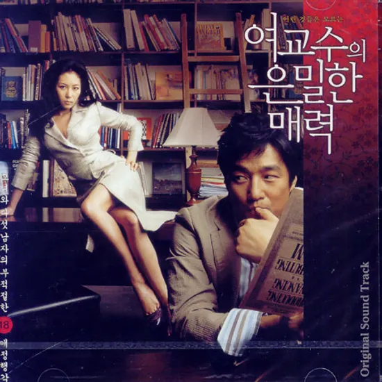 여교수의 은밀한 매력