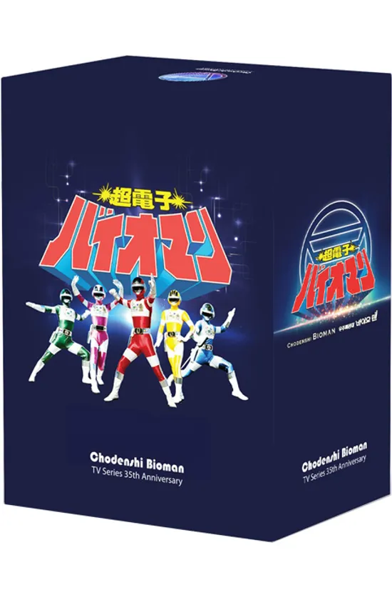 우주특공대 바이오맨 TV 시리즈 [우리말 더빙판] [超電子バイオマン]