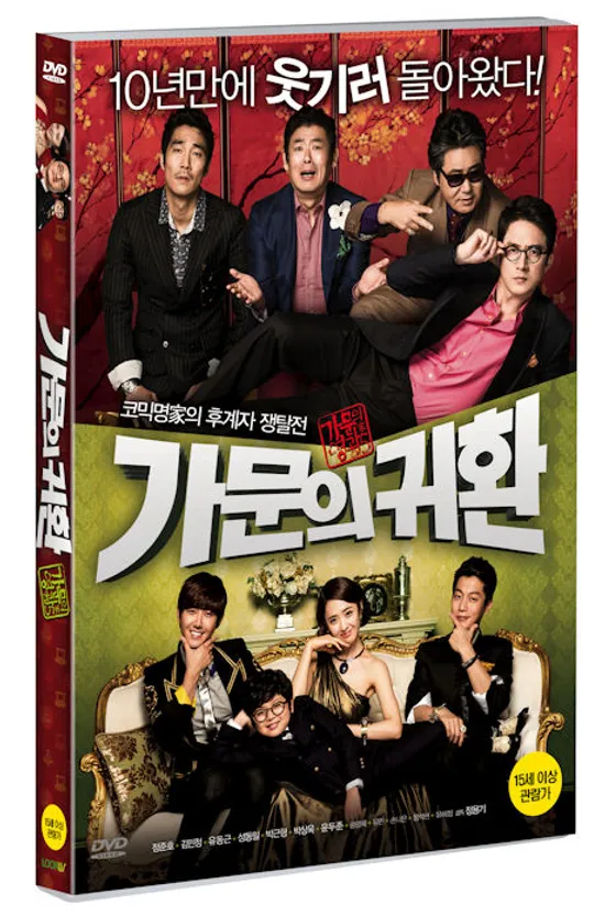 가문의 귀환: 가문의 영광 5