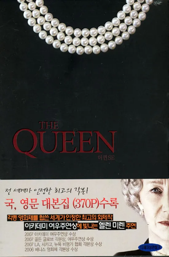 더 퀸 S.E [국영문 대본집 포함판] [THE QUEEN]