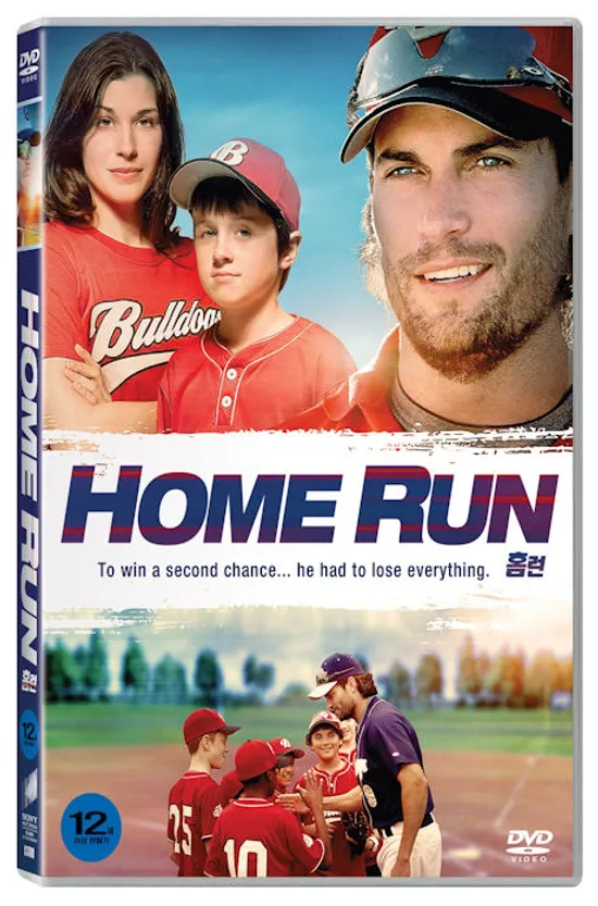 홈런 [HOME RUN]