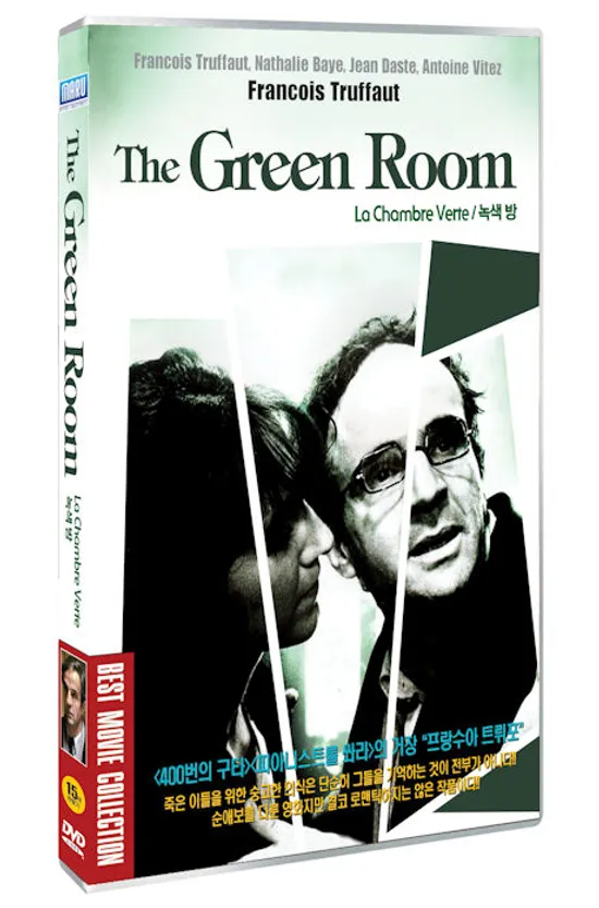 녹색 방 [THE GREEN ROOM]