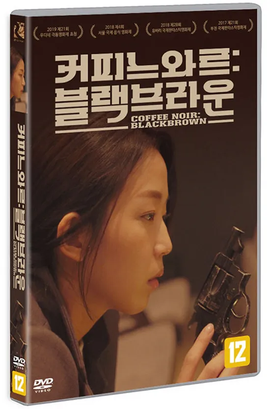 커피 느와르: 블랙 브라운