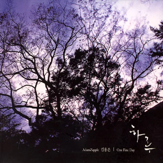 하루: ONE FINE DAY [2집]