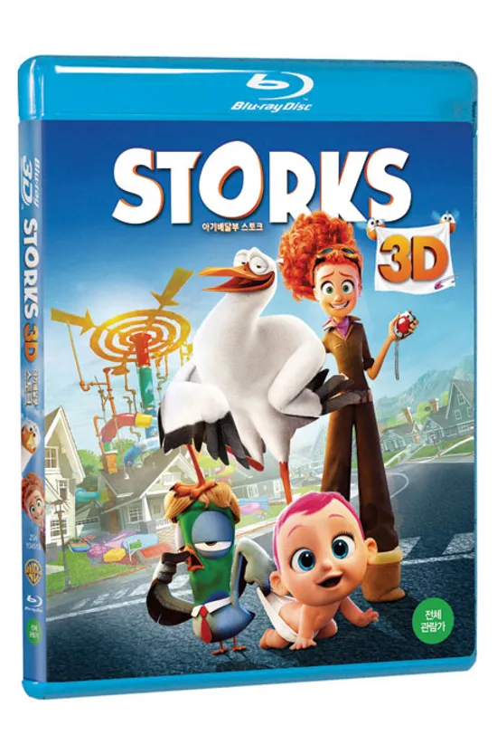 [PRE-블프 세일] 아기배달부 스토크 3D+2D [STORKS]