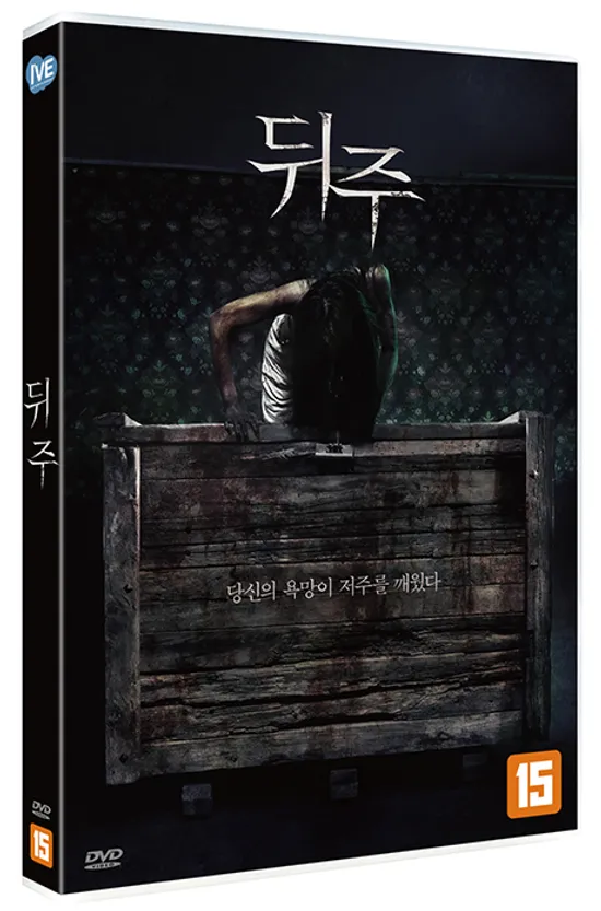뒤주