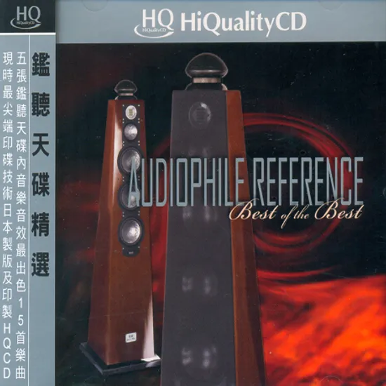 AUDIOPHILE REFERENCE: BEST OF THE BEST [HQCD]