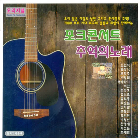 포크콘서트 추억의 노래