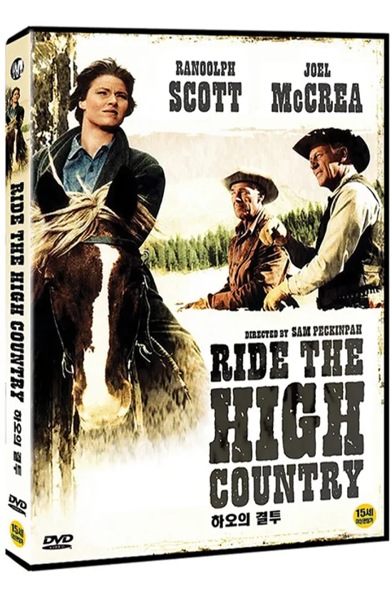 하오의 결투 [RIDE THE HIGH COUNTRY]