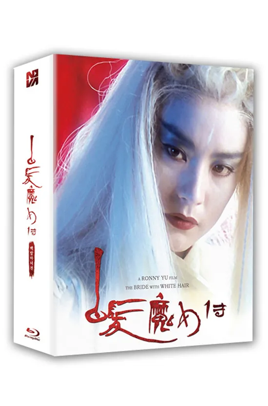 백발마녀전 1, 2 합본팩 [풀슬립 넘버링 한정판] [白髮魔女傳]