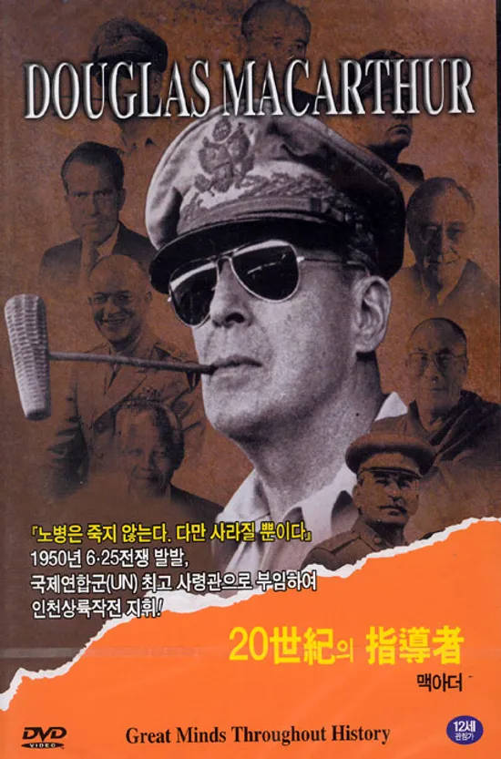 맥아더 [DOUGLAS MACARTHUR: 20세기 지도자]