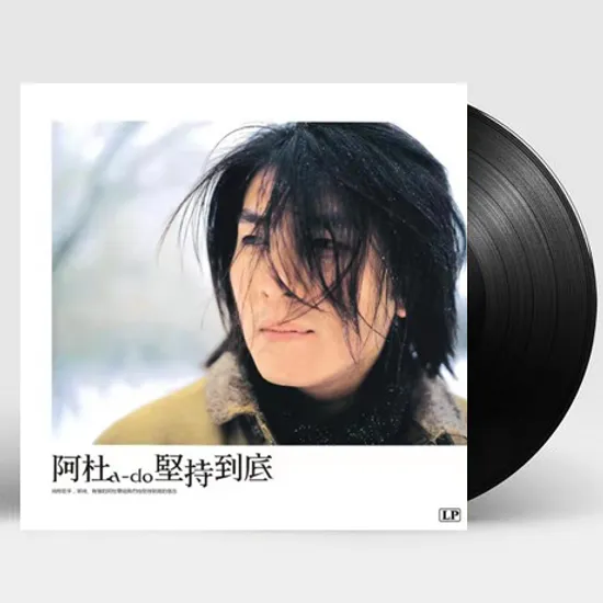 堅持到底 [견지도저] [180G HQ LP]