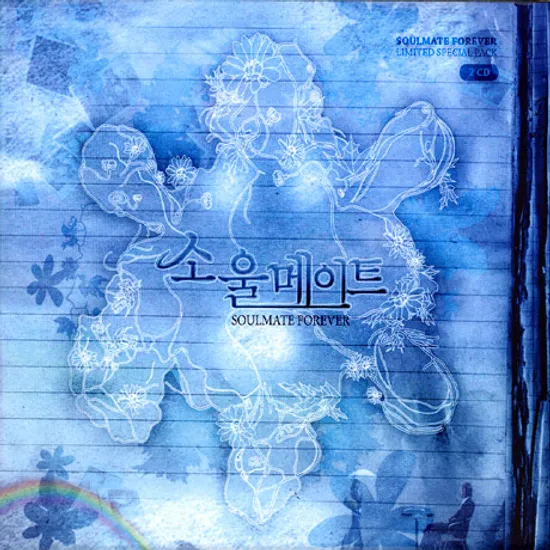 소울메이트 FOREVER [한정판]