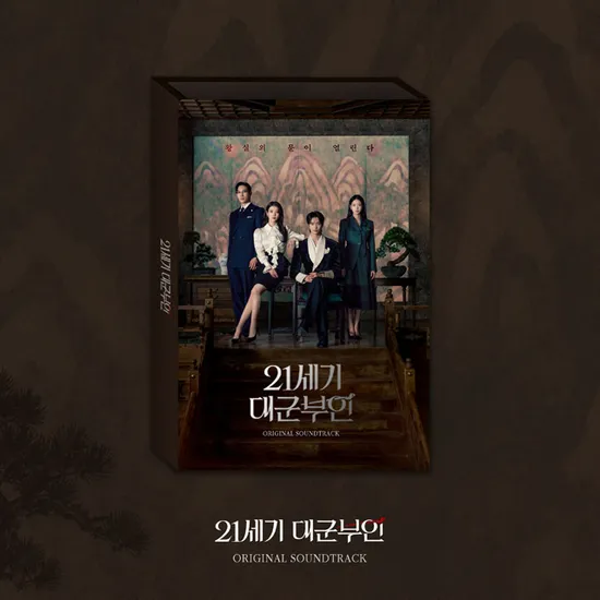 21세기 대군부인