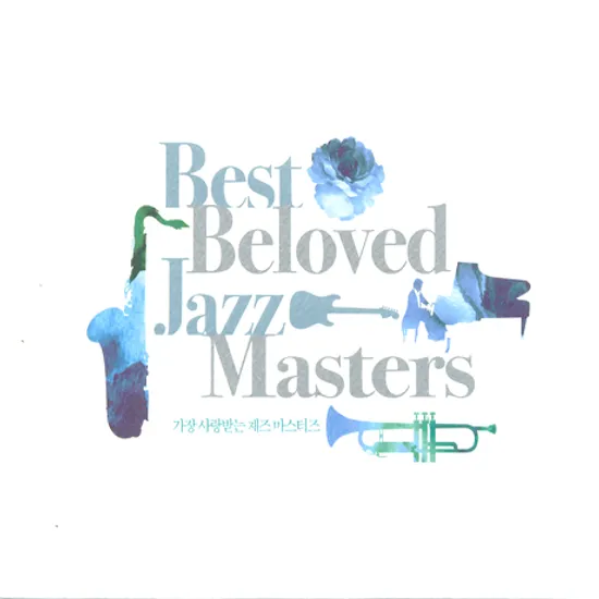 가장 사랑받는 재즈 마스터즈 [핫트랙스 단독음반]