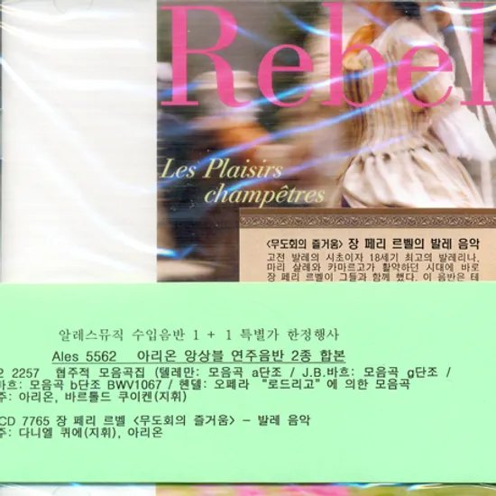 SUITES CONCERTANTES+LES PLAISIRS CHAMPETRES [수입음반 1+1 특별가 한정 행사]