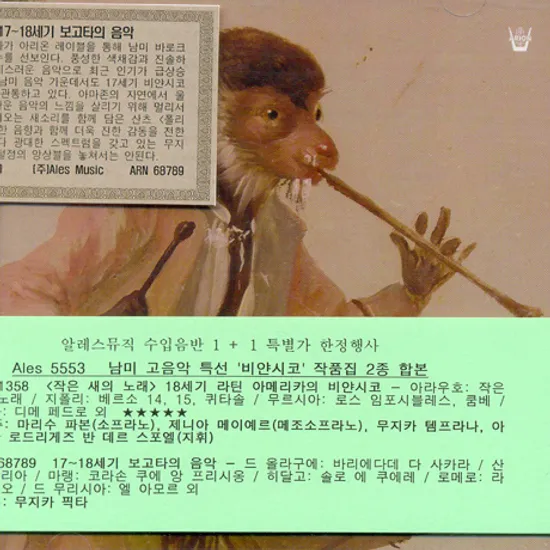 DEL MAR DEL ALMA+AVECILLAS SONORAS: VILLANCICOS FROM 18TH CENTURY LATIN AMERICA [수입음반 1+1 특별가 한정 행사]