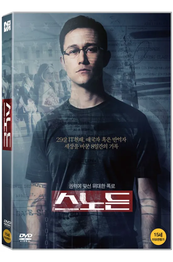 스노든 [SNOWDEN]