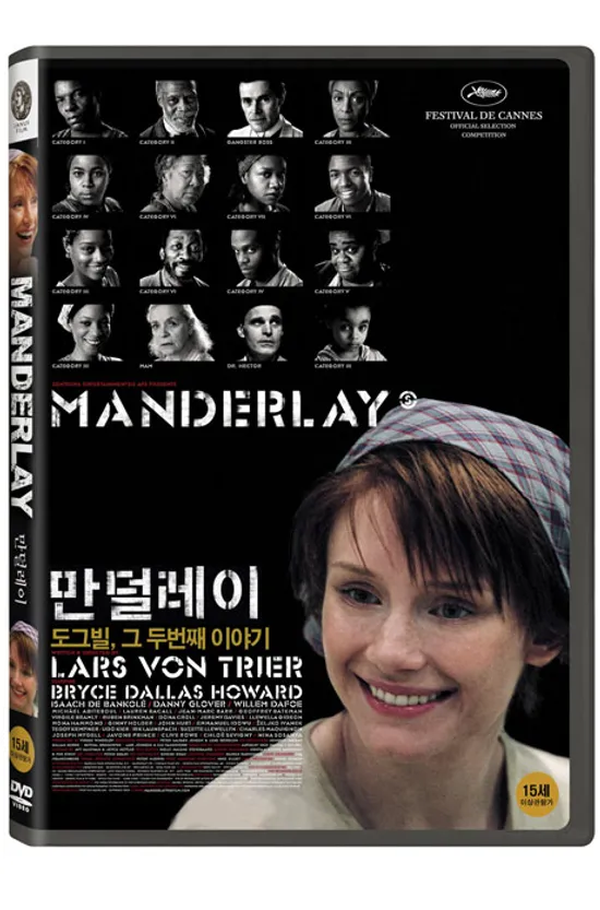 만덜레이 [MANDERLAY]