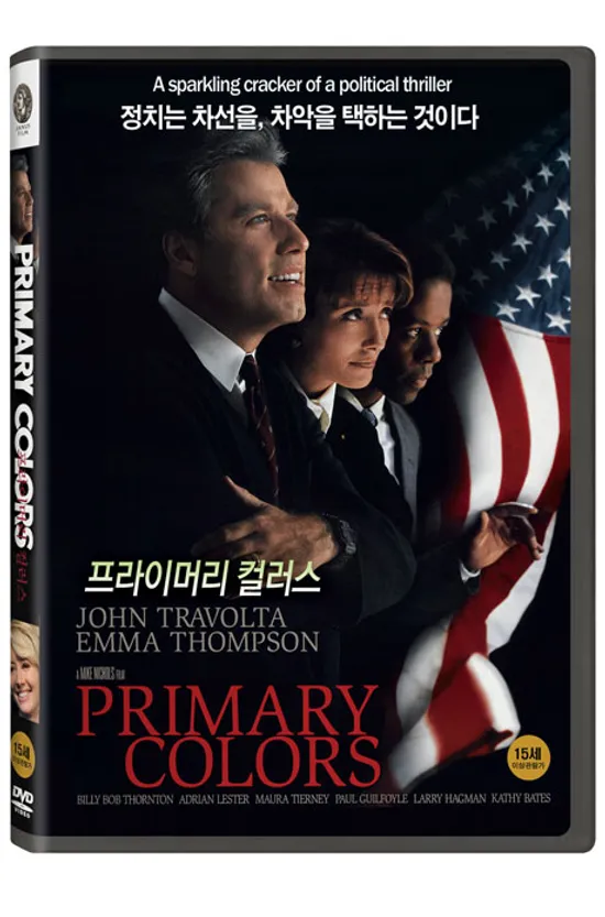 프라이머리 컬러스 [PRIMARY COLORS]