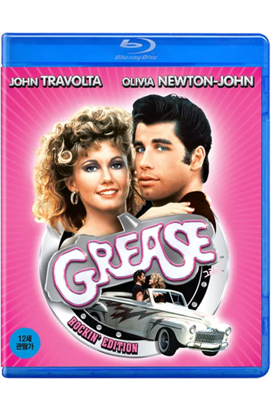 그리스 [GREASE]