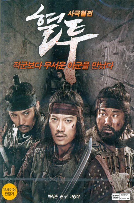 혈투 [12년 5월 케이디미디어 할인행사]