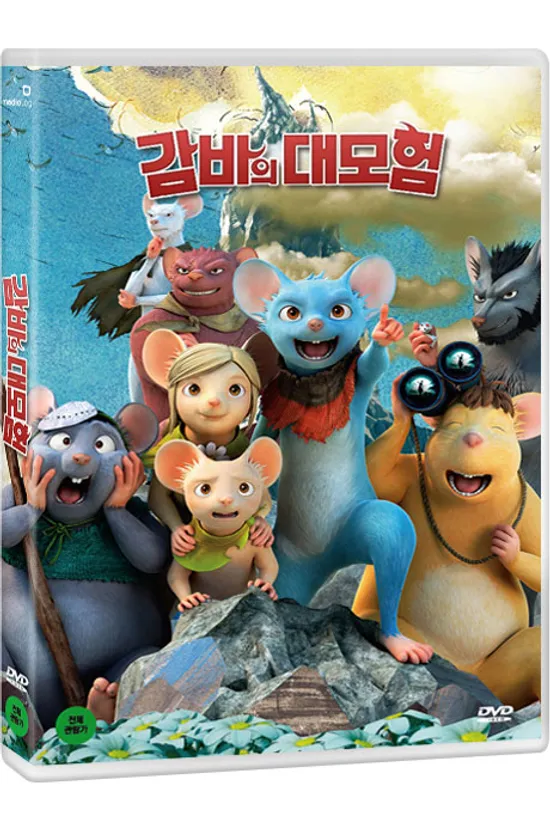 감바의 대모험 [ガンバと仲間たち]